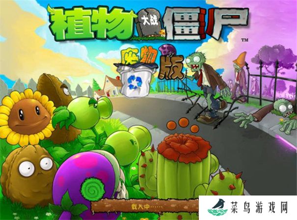 植物大战僵尸废物版