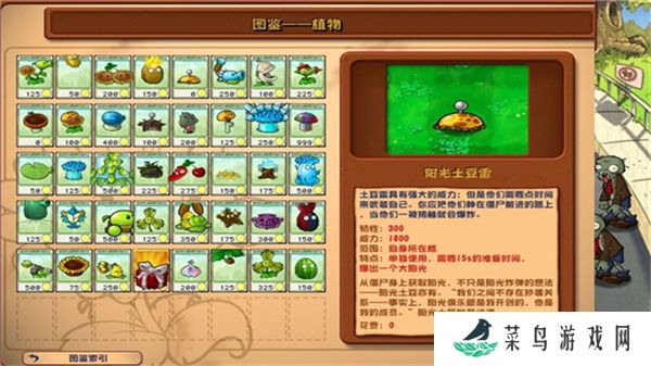 杂交植物大战僵尸