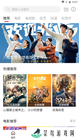 八戒影视免费版 第1张图片
