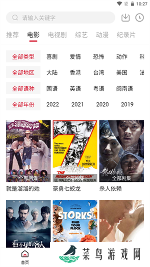 八戒影视免费版 第2张图片
