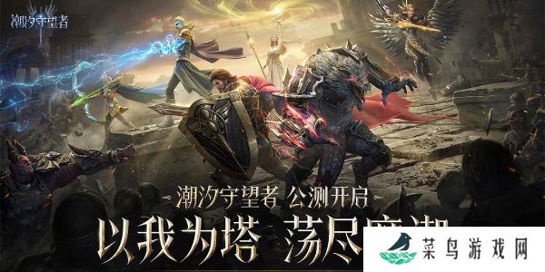 潮汐守望者