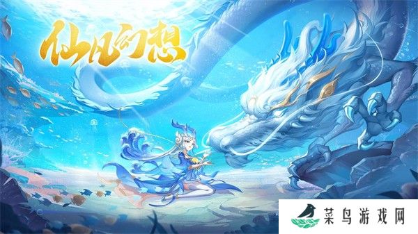 仙凡幻想