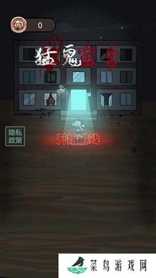 魔改版猛鬼宿舍