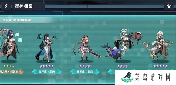 星神少女手游