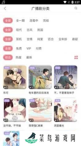 广播剧mp3免费下载