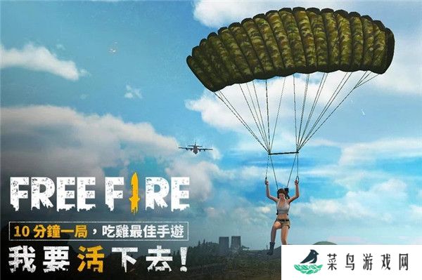FreeFire